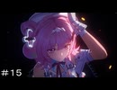 【NTE】稼ぎまくるぞー！にくきゅう大強盗 ＃１５【Neverness to Everness】