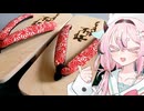 ヒメミコレポート～日本三大踊り・郡上踊り踊り下駄～