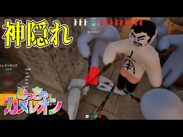 大量のハンターが騙された究極の一手を見よ！【めっちゃカメレオン】