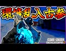えっ！M8A1が今環境入ってるって知らん!?www【COD:BO7】