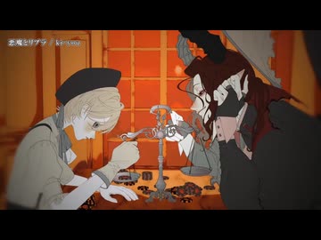 【ニコカラ】悪魔とリブラ【off vocal】