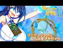 【Slay the Spire 2 】超乳出量ばみちゃん【VOICEROID・CeVIO実況】　
