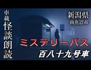 ミステリーバス 百八十九号車【車載怪談朗読】