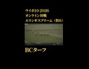 ウイニングポスト10_2026　オンライン対戦記録94