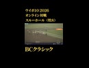 ウイニングポスト10_2026　オンライン対戦記録95