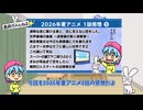 2026年夏アニメ1話感想part6【元気が出る作品・百合作品・視聴停止作品】