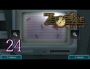 【初見】＃24 ZERO ESCAPE 刻のジレンマを実況プレイ！