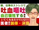 【心配性の医者彼氏】朝、仕事のストレスで…／吐血嘔吐…自己犠牲しちゃう彼女／君を元気にするのが仕事だ…医者彼氏の説得看病 ～医者彼氏～【吐血／女性向けシチュエーションボイス】CVこんおぐれ
