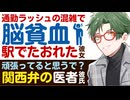 【関西弁のお医者さん】通勤ラッシュの混雑で…／ストレスで脳貧血を起こした女の子／頑張りすぎちゃう？関西弁のお医者さんとの出会い ～医者彼氏～【脳貧血／女性向けシチュエーションボイス】CVこんおぐれ