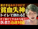 【心配性の医者彼氏】重すぎる生理（女の子の日）で／貧血による失神を起こした彼女／すぐに助けてやる…！医者彼氏の迅速対応 ～医者彼氏～【貧血／女性向けシチュエーションボイス】CVこんおぐれ