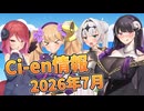 【Lusty*Kiss Ci-en info】2026年7月のCi-en特典情報！