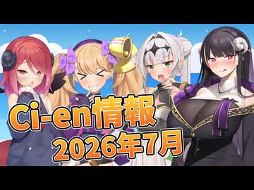 【Lusty*Kiss Ci-en info】2026年7月のCi-en特典情報！