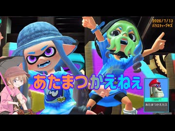 【voiceroid実況】あたまつかえねぇ　の６【splatoon3】