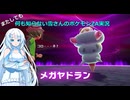 【WhiteCUL実況】またしても何も知らない雪さんのポケモンZA実況　part13