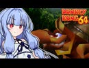 アカネーコング64！#5【ドンキーコング64】