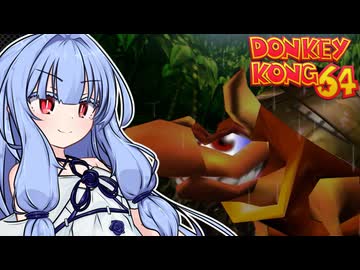 アカネーコング64！#5【ドンキーコング64】