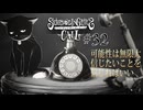 【シュレディンガーズ・コール】＃３２　フィリップからの大量のプレゼント【ネタばれあり】