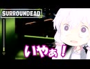 【SurrounDead】昔はお前のような生存者だったのだが、膝を噛まれてしまってな… #14【VOICEROID実況】