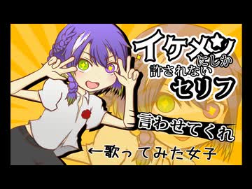 【ネタ曲】「イケメンにしか許されないセリフ言わせてくれ/プーン」【全力で】歌ってみた【侮酷賄】＃本当のルーキー歌い手祭り2026　＃手作り歌ってみた投稿祭