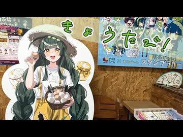 きょうたび!!東北ずん子スタンプラリー2026編