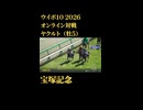 ウイニングポスト10_2026　オンライン対戦記録100