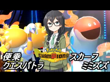 【ポケモンチャンピオンズ】花隈ッチ21