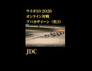 ウイニングポスト10_2026　オンライン対戦記録102