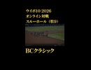 ウイニングポスト10_2026　オンライン対戦記録104