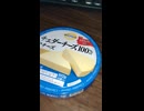 #YMDD_976 EXT　イオン＿ベストプライス：チェダーチーズ100％6Pチーズ