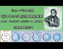 1828年 シューベルト D960 ピアノソナタ第21番 第2楽章 嬰ハ短調 古典調律聴き比べ