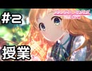 【実況】アンと魔法の授業【プリコネR｜絆ストーリー アン編】#2