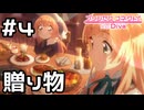 【実況】グレアに送る親愛の歌【プリコネR｜絆ストーリー アン編】#4