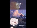 余熱/MIMI 雨衣cover