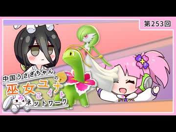 【第253回:サーナイト&メガニウム】中国うさぎちゃんの巫女みこユナイトネットワーク5th【ポケモンユナイト実況】