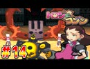 40人のちびっ子大悪党【実況】Part14