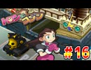 40人のちびっ子大悪党【実況】Part16