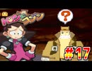 40人のちびっ子大悪党【実況】Part17