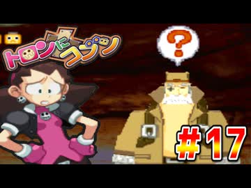 40人のちびっ子大悪党【実況】Part17