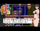 水着美女達でゴエモン実況　『ゴエモン３　その５』