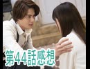 仮面ライダーゼッツ第44話感想桜乃そらボイスロイド解説