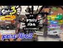 2026夏 Sizzle Seasonカタログレベル100を目指す！！【Splatoon3実況part1843】