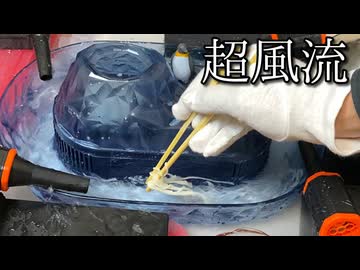 高速流しそうめん機リベンジの動画
