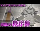 【Minecraft】コマンドでボスを作っていく Part21