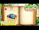 フカシギな生き物の生態調査をしよう！！【ヨッシーとフカシギの図鑑実況part20】