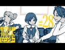 【初見実況】怪異でお困りしてまセンター?　part28【都市伝説解体センター】