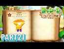 フカシギな生き物の生態調査をしよう！！【ヨッシーとフカシギの図鑑実況part21】