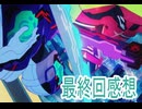 第23話超宇宙刑事ギャバン インフィニティ感想ボイスロイド解説