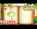フカシギな生き物の生態調査をしよう！！【ヨッシーとフカシギの図鑑実況part22】