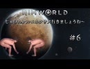 【RimWorld淫夢】じゃけんアルコネクサス行きましょうね～　＃6
