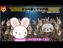 トレトレチャンネル公認切り抜き動画「ネコの国とクマの国」配信！！